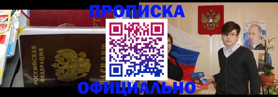 временная прописка в Щиграх