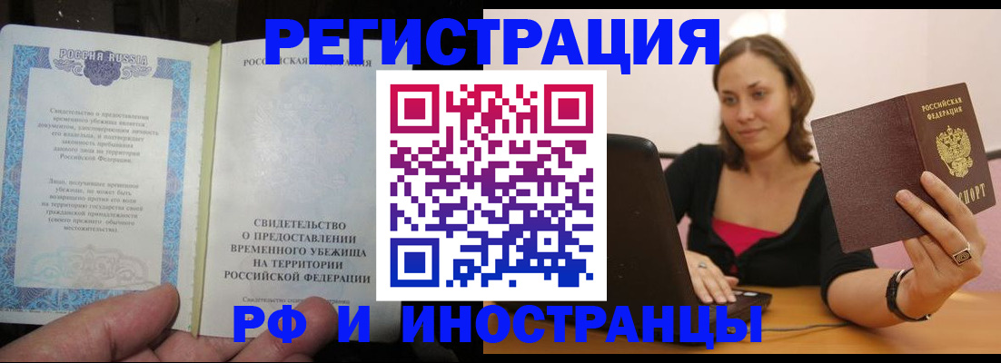 прописка для работы в Щиграх