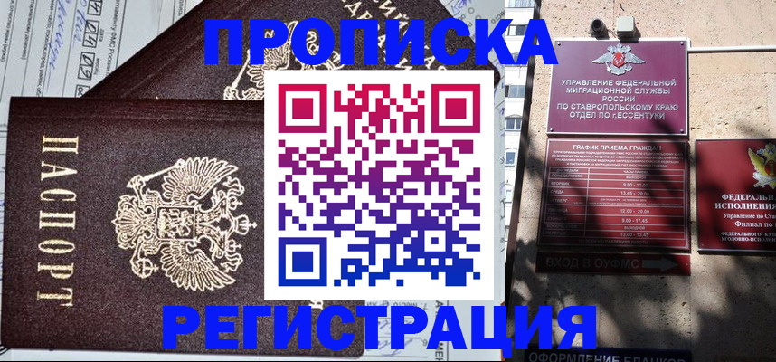 прописка в Щиграх